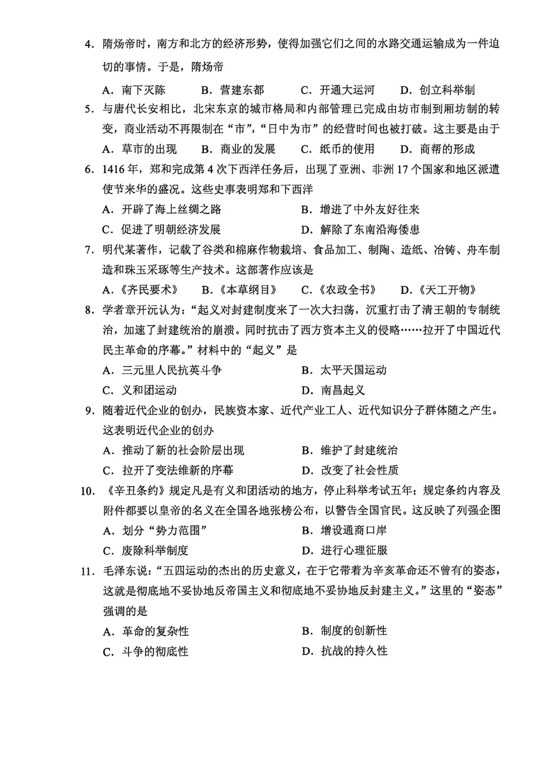 河南省连续5年中招真题汇总(2021年-2022年-2023年-2024年-2025年)历史试卷及答案,文末高清下载 第34张