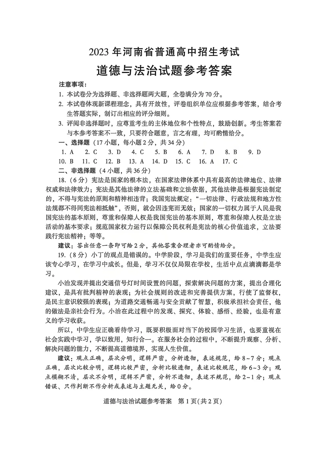 河南省连续5年中招真题汇总(2021年-2022年-2023年-2024年-2025年)道德与法治试卷及答案,文末高清下载 第23张