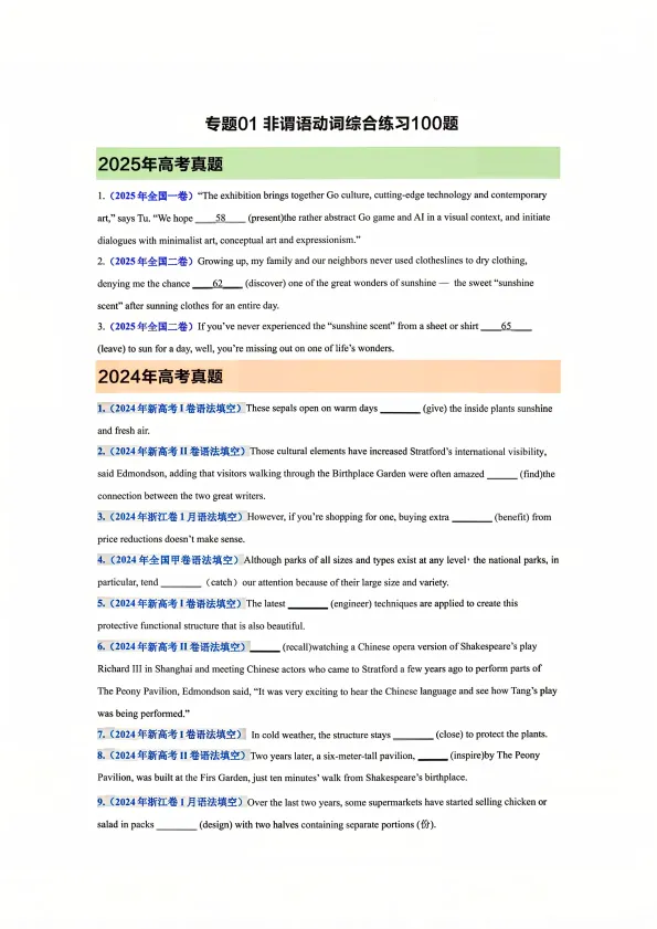 最新高考英语真题专项练习,让孩子提前突破这20多个语法点! 第1张