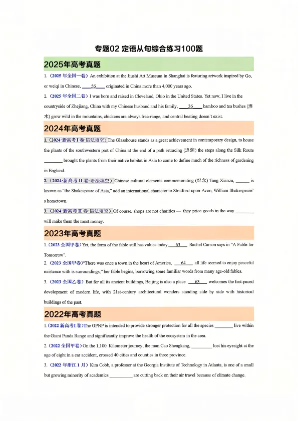 最新高考英语真题专项练习,让孩子提前突破这20多个语法点! 第2张