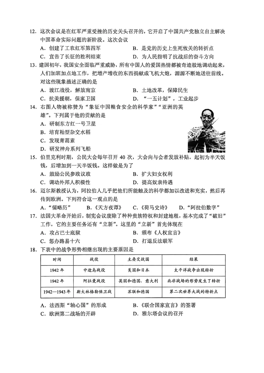 河南省连续5年中招真题汇总(2021年-2022年-2023年-2024年-2025年)历史试卷及答案,文末高清下载 第35张