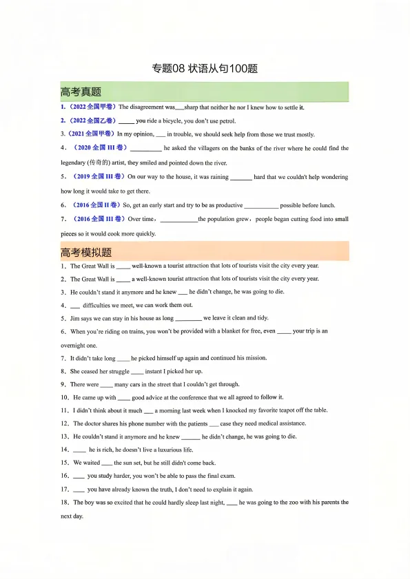 最新高考英语真题专项练习,让孩子提前突破这20多个语法点! 第3张