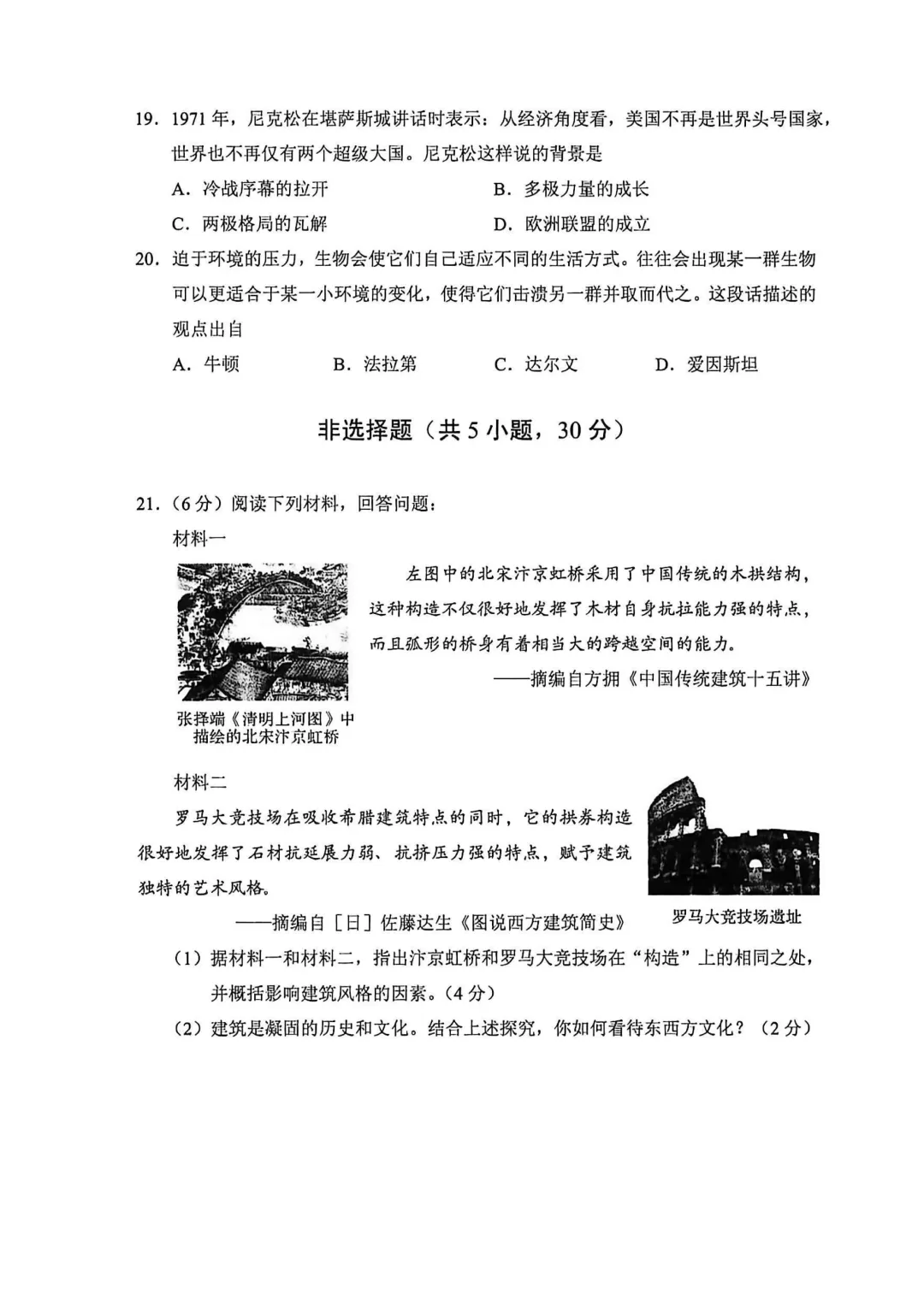 河南省连续5年中招真题汇总(2021年-2022年-2023年-2024年-2025年)历史试卷及答案,文末高清下载 第36张