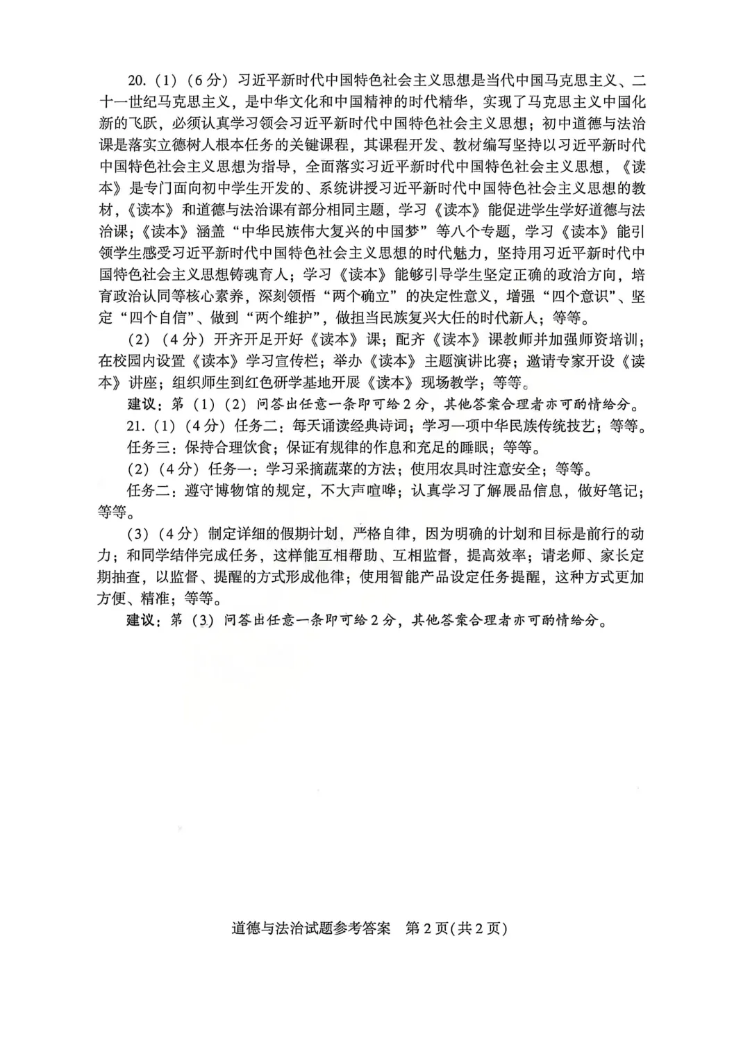 河南省连续5年中招真题汇总(2021年-2022年-2023年-2024年-2025年)道德与法治试卷及答案,文末高清下载 第24张