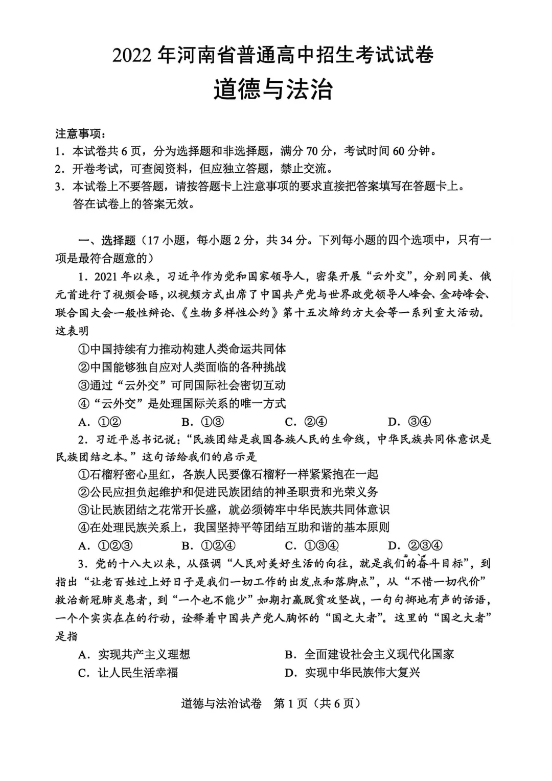 河南省连续5年中招真题汇总(2021年-2022年-2023年-2024年-2025年)道德与法治试卷及答案,文末高清下载 第25张