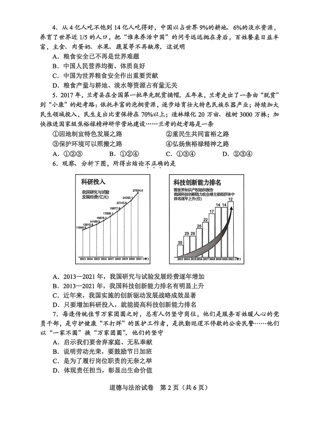 河南省连续5年中招真题汇总(2021年-2022年-2023年-2024年-2025年)道德与法治试卷及答案,文末高清下载 第26张