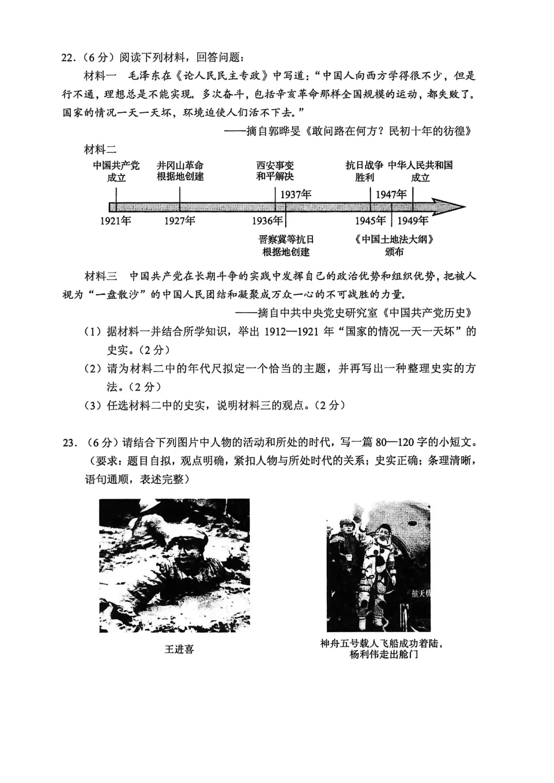 河南省连续5年中招真题汇总(2021年-2022年-2023年-2024年-2025年)历史试卷及答案,文末高清下载 第37张