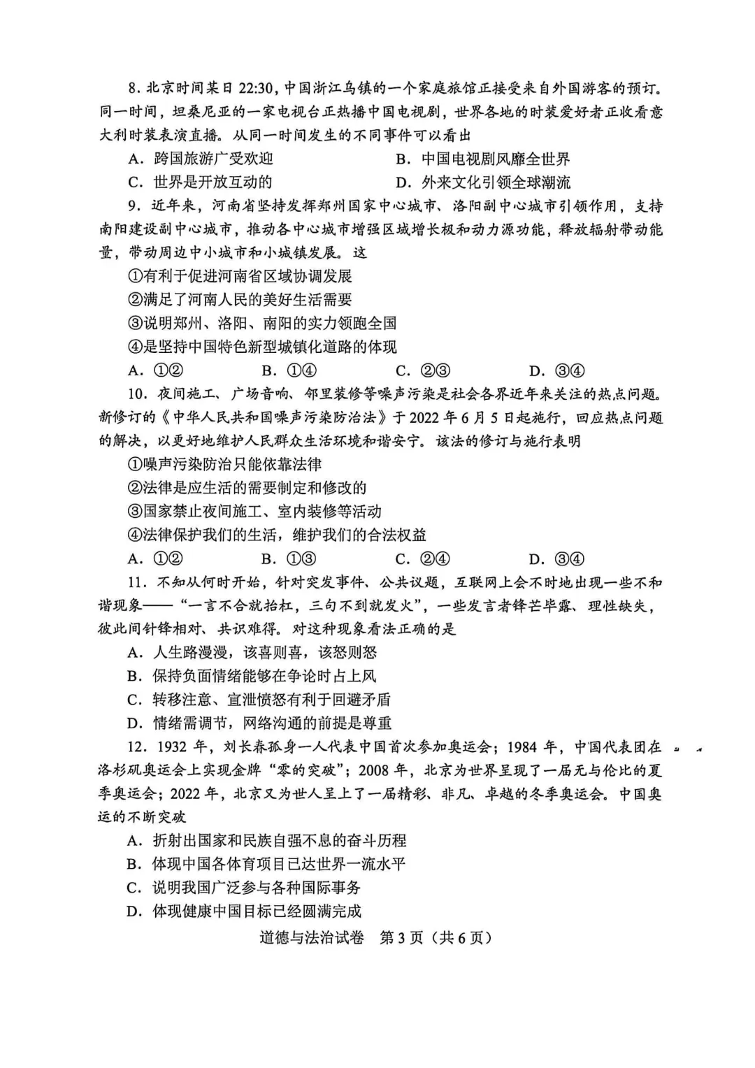 河南省连续5年中招真题汇总(2021年-2022年-2023年-2024年-2025年)道德与法治试卷及答案,文末高清下载 第27张