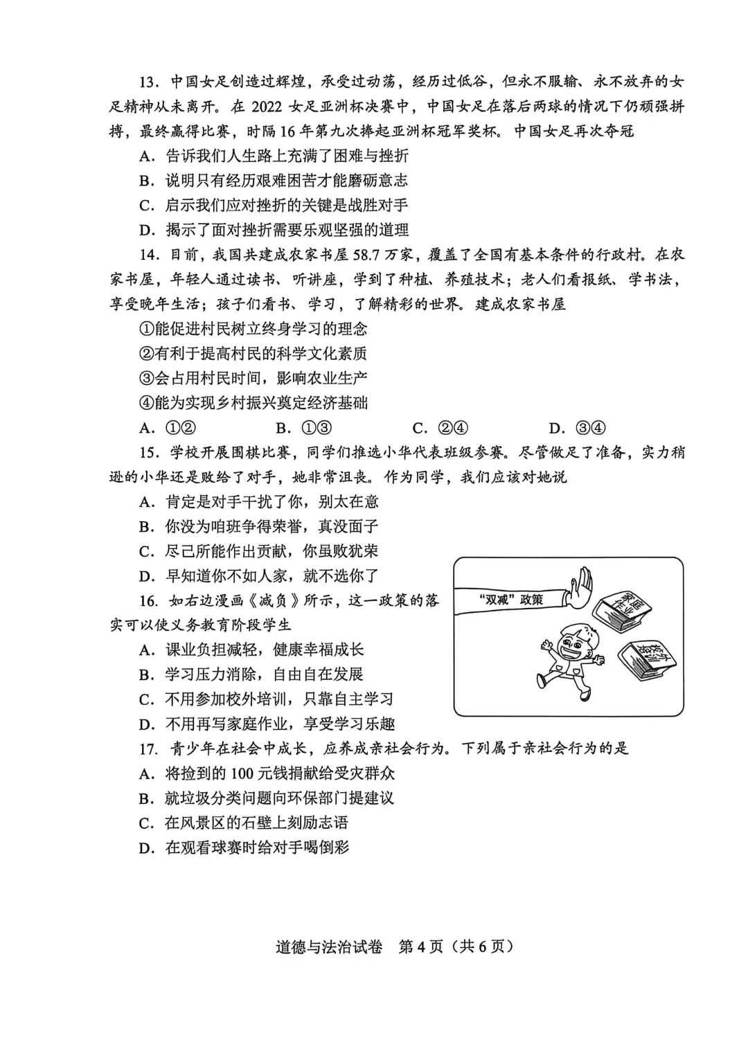 河南省连续5年中招真题汇总(2021年-2022年-2023年-2024年-2025年)道德与法治试卷及答案,文末高清下载 第28张