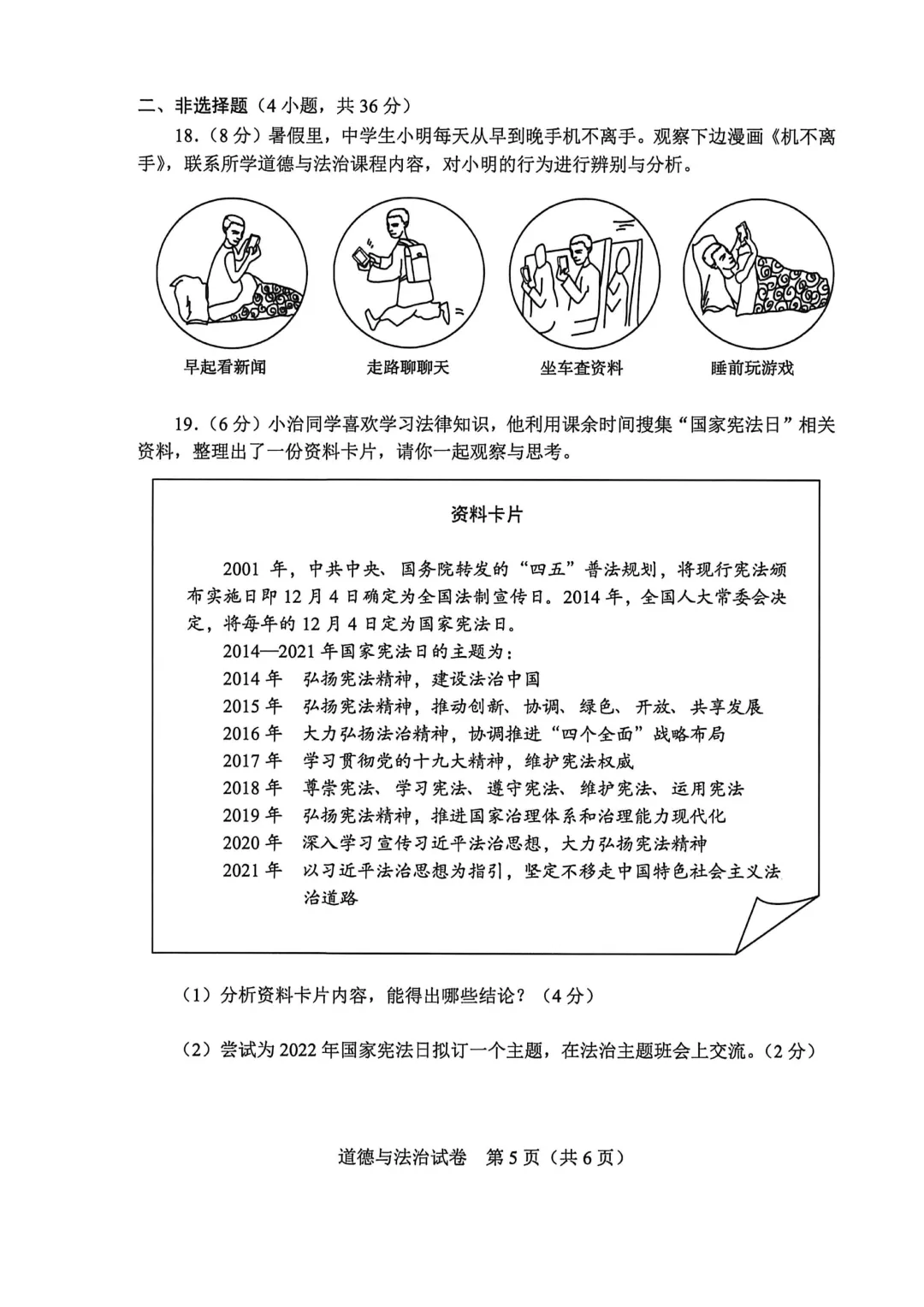 河南省连续5年中招真题汇总(2021年-2022年-2023年-2024年-2025年)道德与法治试卷及答案,文末高清下载 第29张