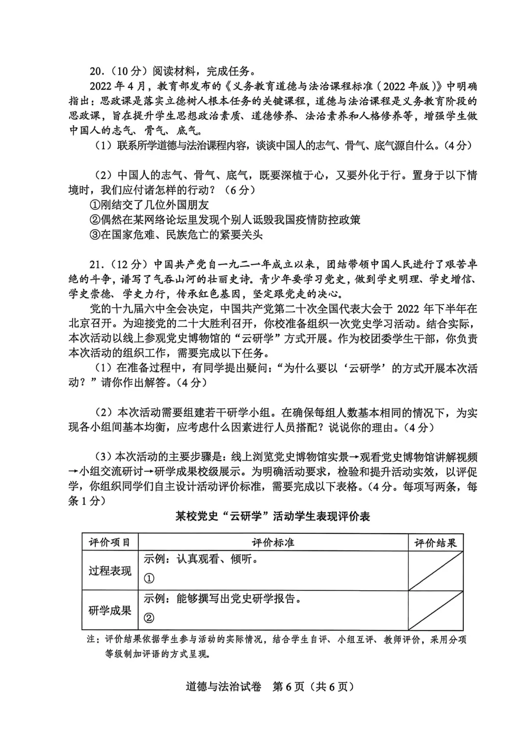 河南省连续5年中招真题汇总(2021年-2022年-2023年-2024年-2025年)道德与法治试卷及答案,文末高清下载 第30张