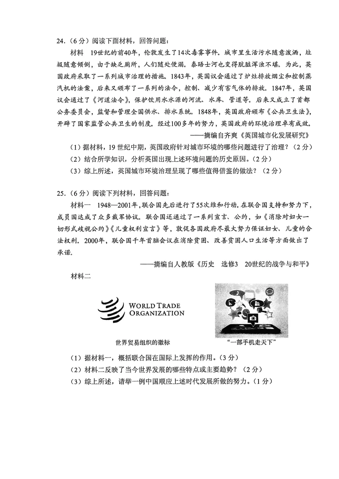 河南省连续5年中招真题汇总(2021年-2022年-2023年-2024年-2025年)历史试卷及答案,文末高清下载 第38张