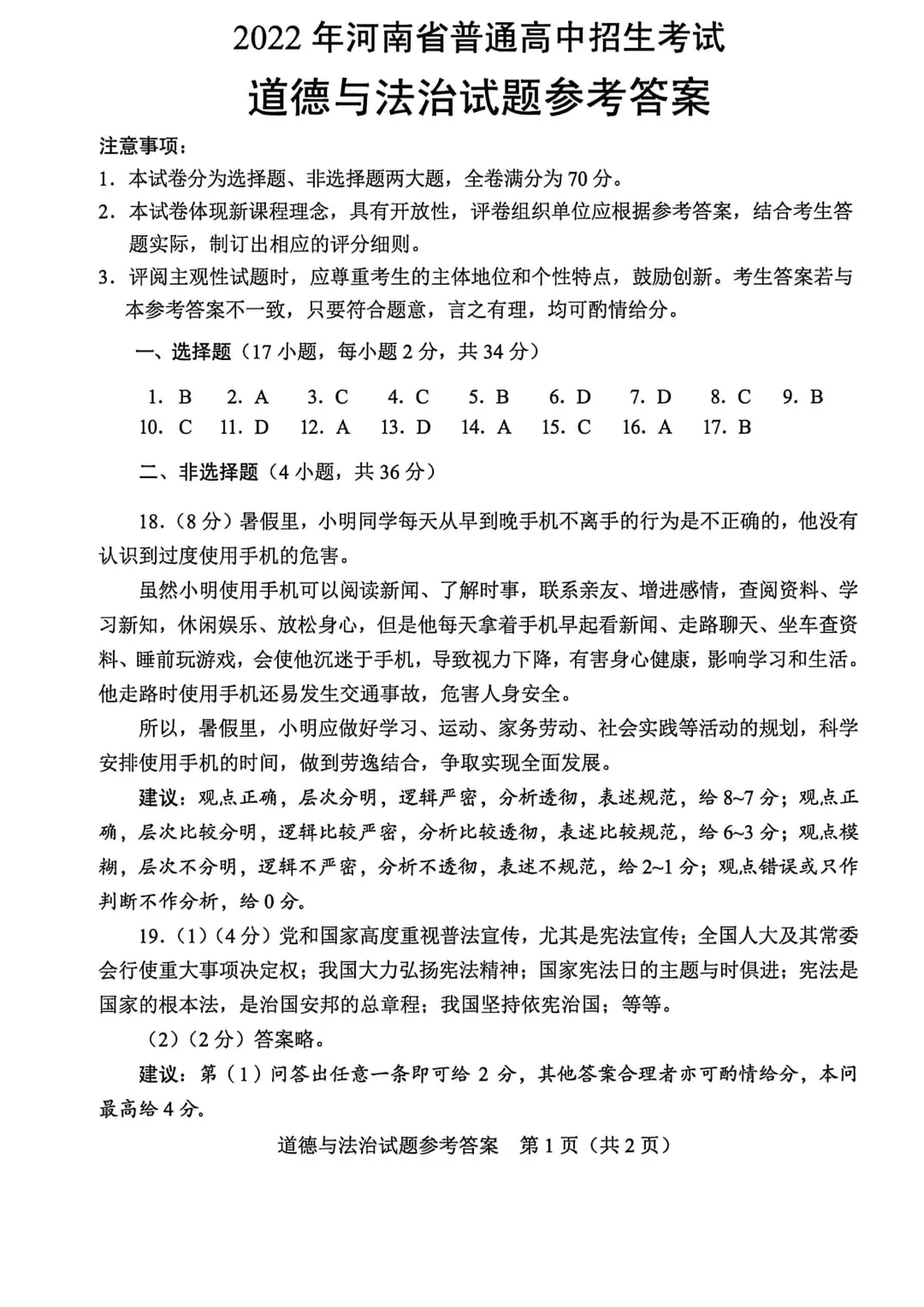 河南省连续5年中招真题汇总(2021年-2022年-2023年-2024年-2025年)道德与法治试卷及答案,文末高清下载 第31张
