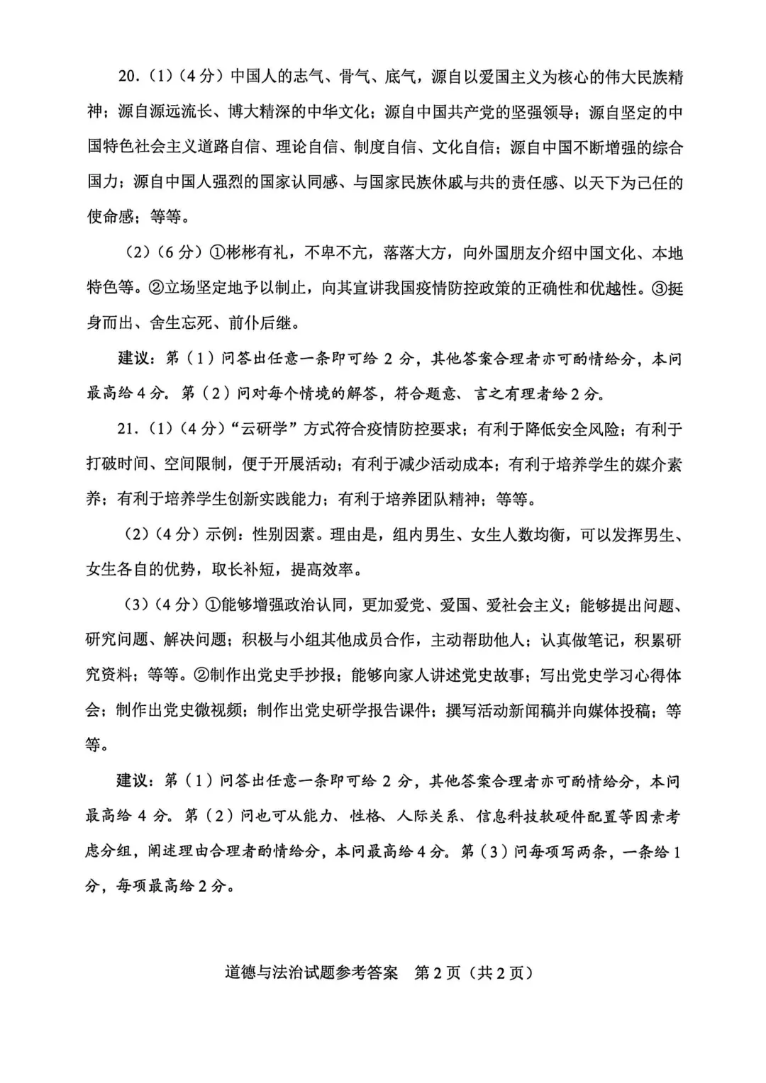 河南省连续5年中招真题汇总(2021年-2022年-2023年-2024年-2025年)道德与法治试卷及答案,文末高清下载 第32张