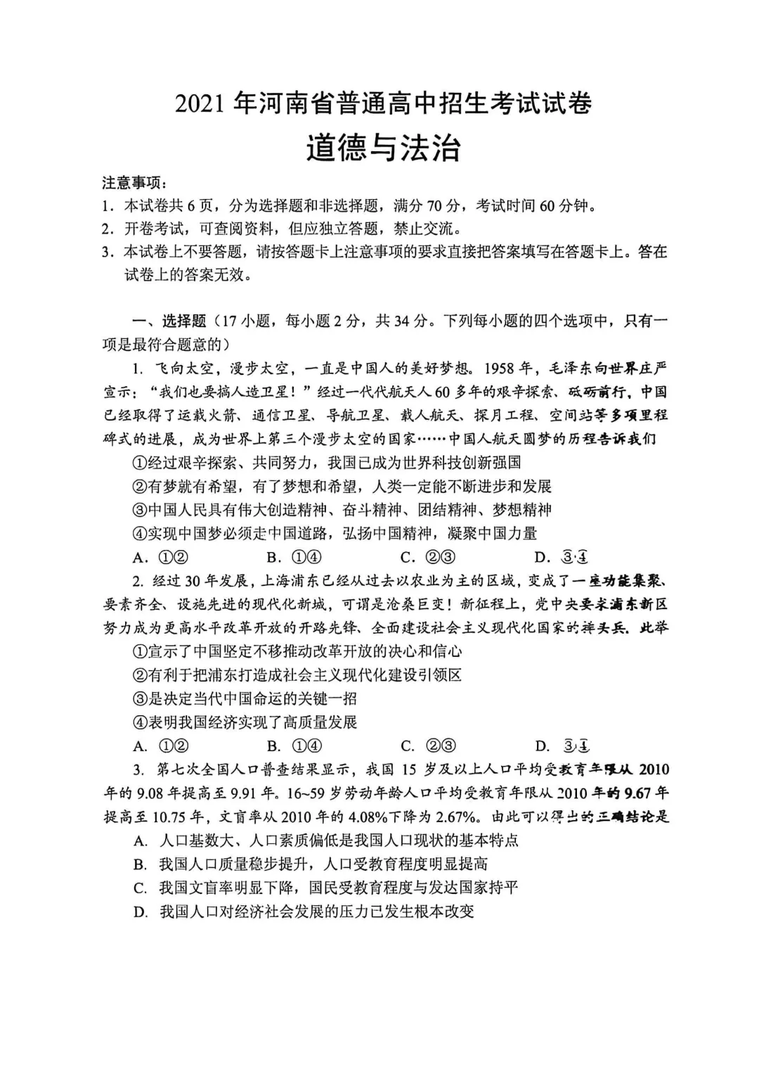 河南省连续5年中招真题汇总(2021年-2022年-2023年-2024年-2025年)道德与法治试卷及答案,文末高清下载 第33张