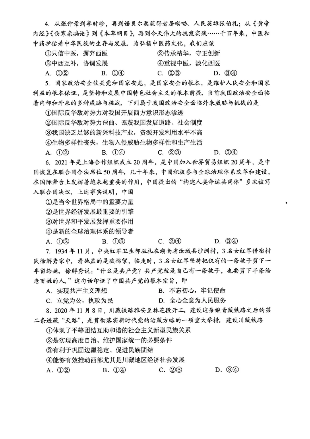 河南省连续5年中招真题汇总(2021年-2022年-2023年-2024年-2025年)道德与法治试卷及答案,文末高清下载 第34张