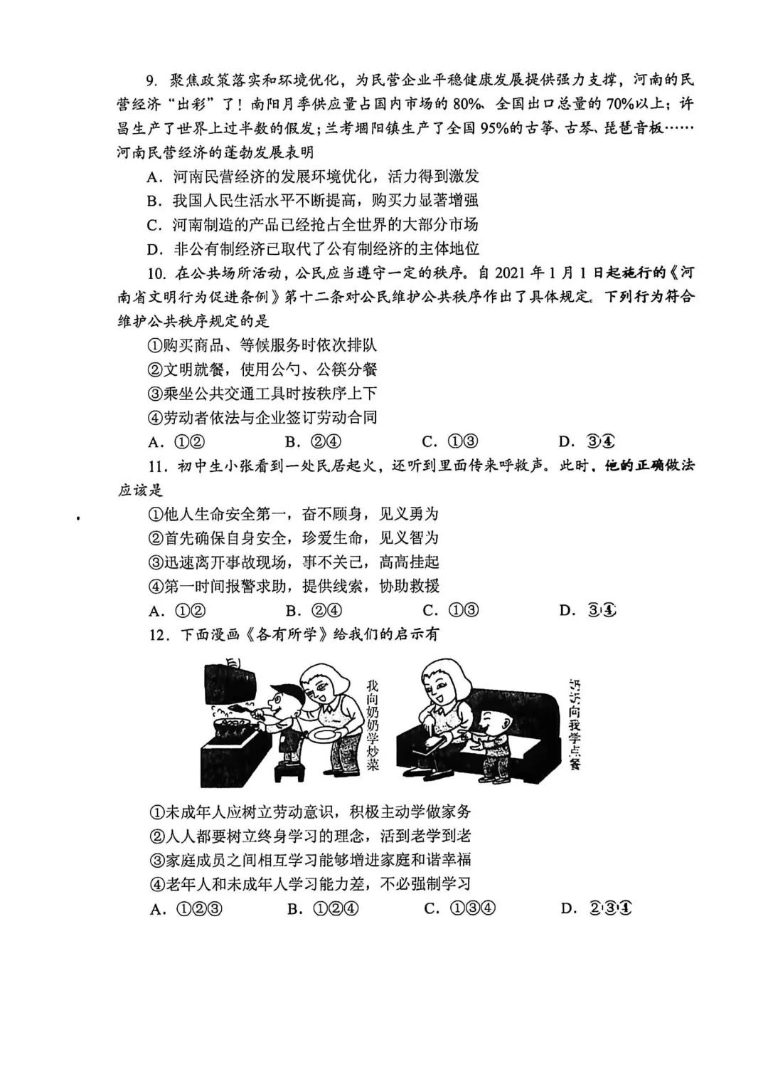 河南省连续5年中招真题汇总(2021年-2022年-2023年-2024年-2025年)道德与法治试卷及答案,文末高清下载 第35张