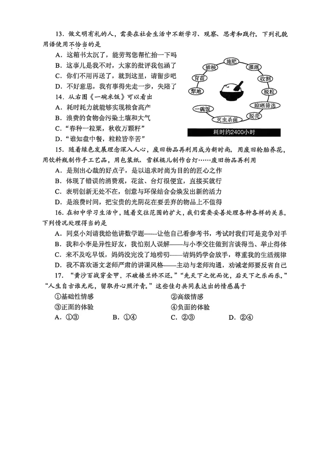 河南省连续5年中招真题汇总(2021年-2022年-2023年-2024年-2025年)道德与法治试卷及答案,文末高清下载 第36张