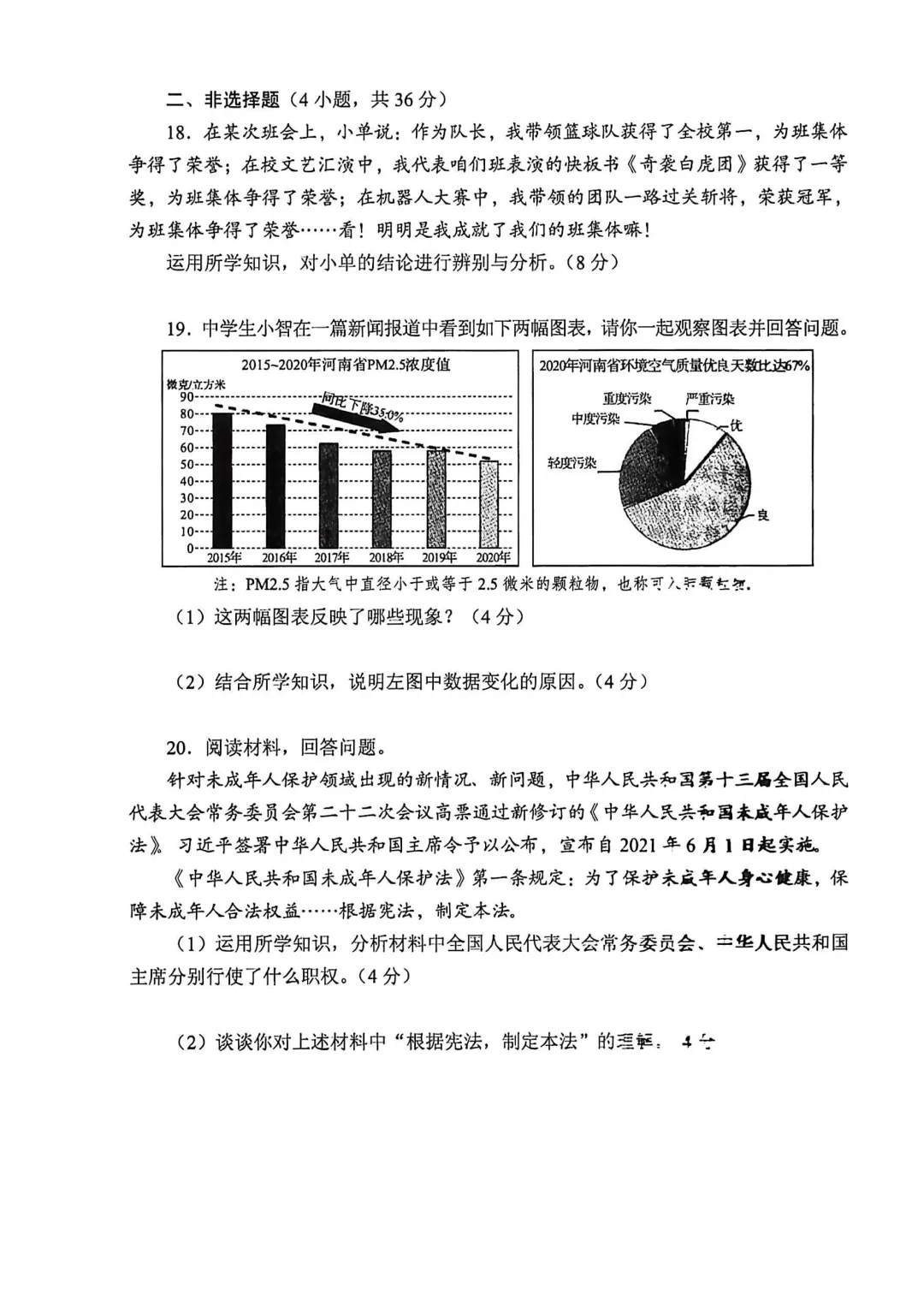 河南省连续5年中招真题汇总(2021年-2022年-2023年-2024年-2025年)道德与法治试卷及答案,文末高清下载 第37张