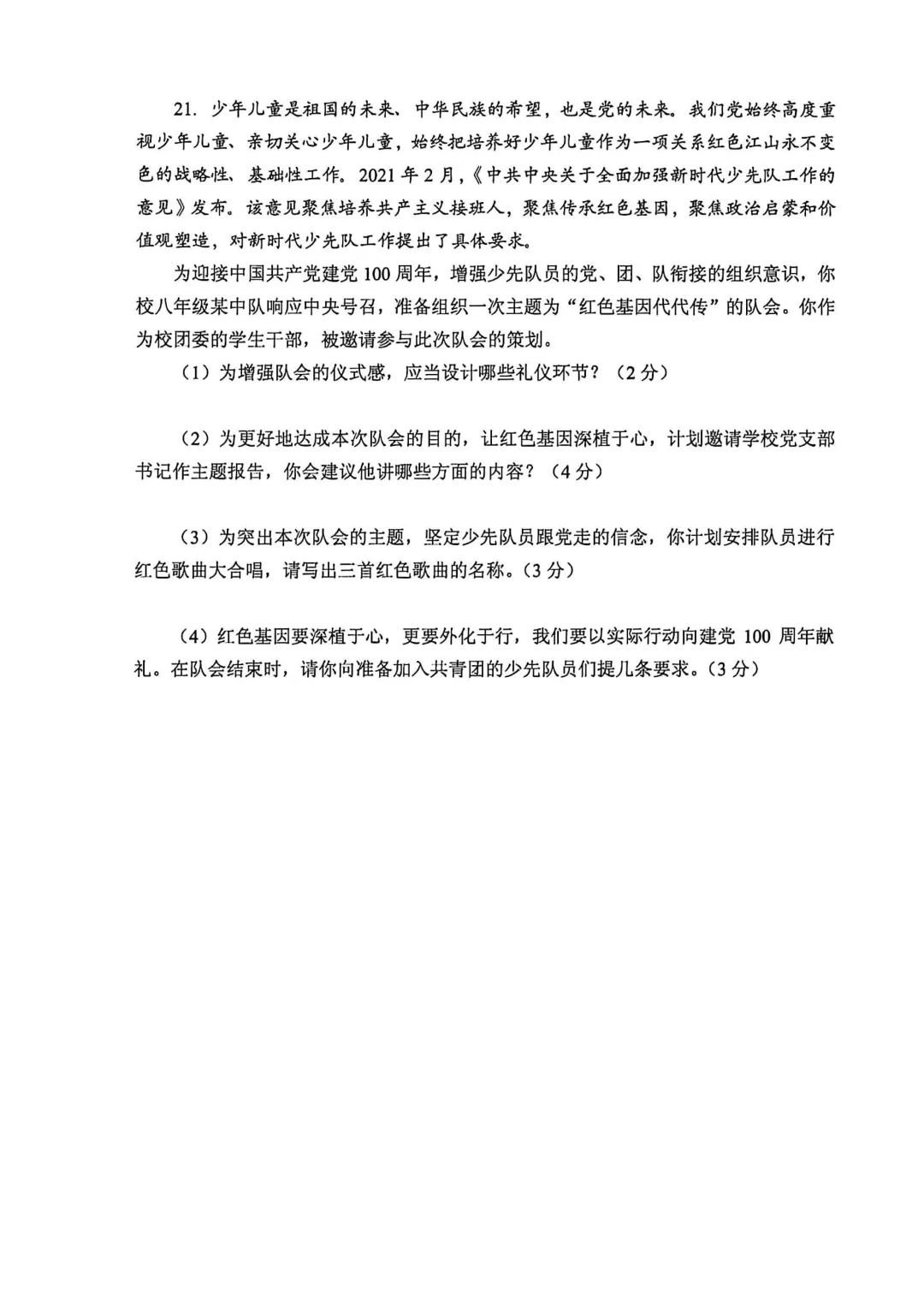 河南省连续5年中招真题汇总(2021年-2022年-2023年-2024年-2025年)道德与法治试卷及答案,文末高清下载 第38张