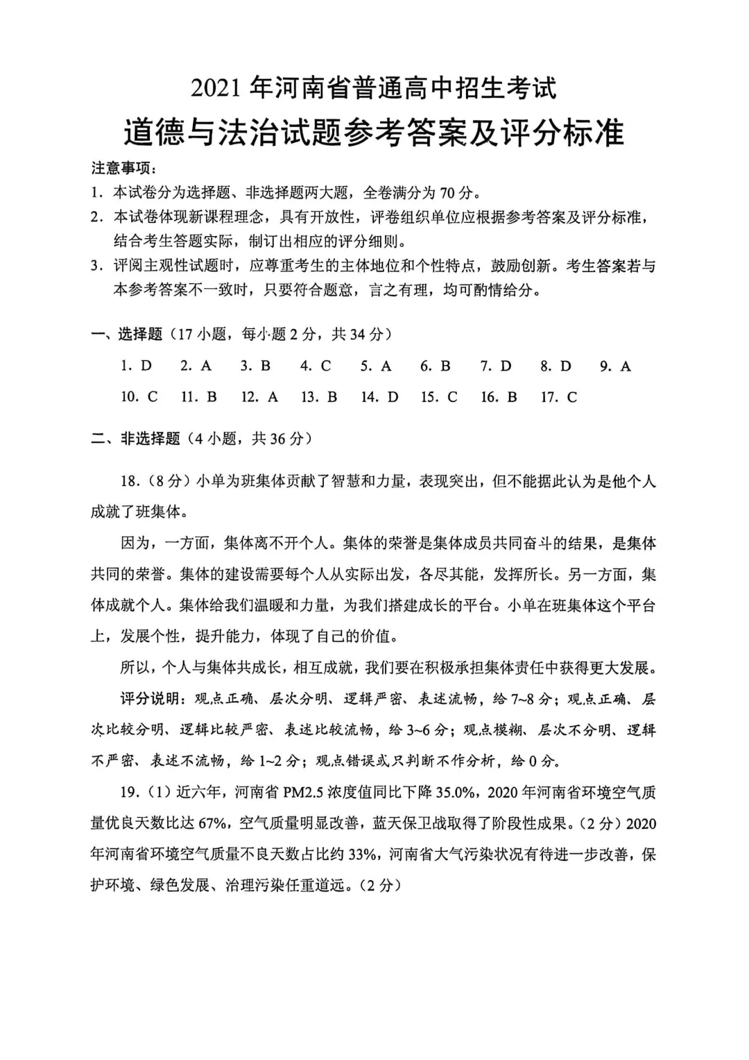 河南省连续5年中招真题汇总(2021年-2022年-2023年-2024年-2025年)道德与法治试卷及答案,文末高清下载 第39张