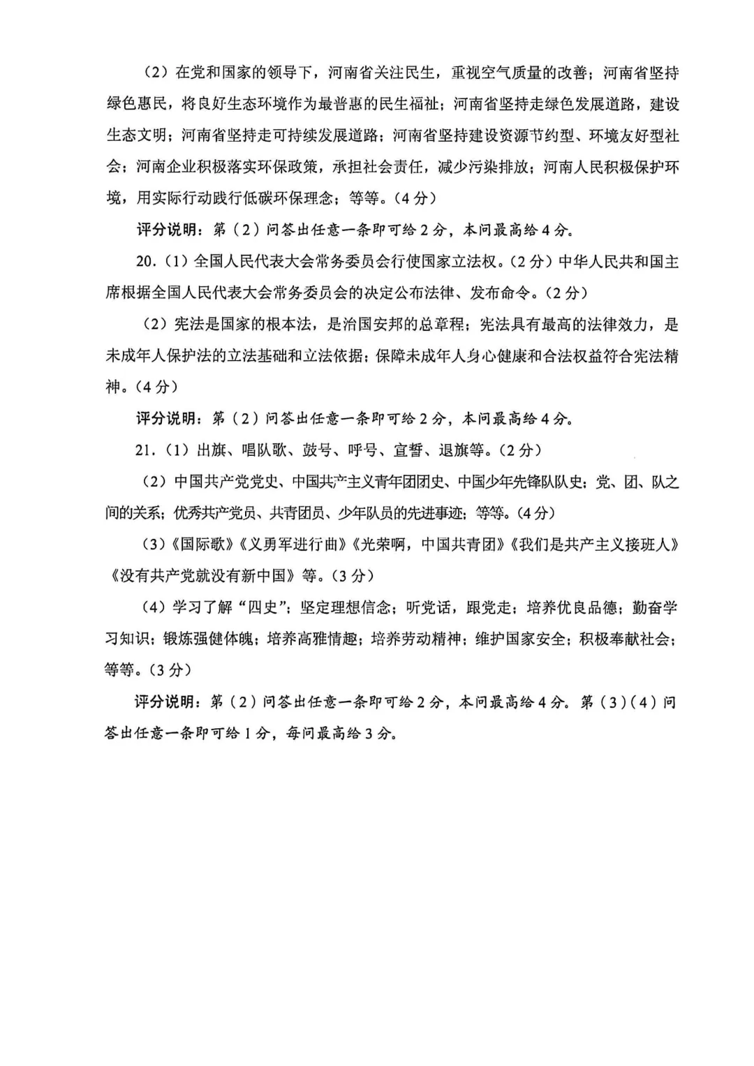 河南省连续5年中招真题汇总(2021年-2022年-2023年-2024年-2025年)道德与法治试卷及答案,文末高清下载 第40张