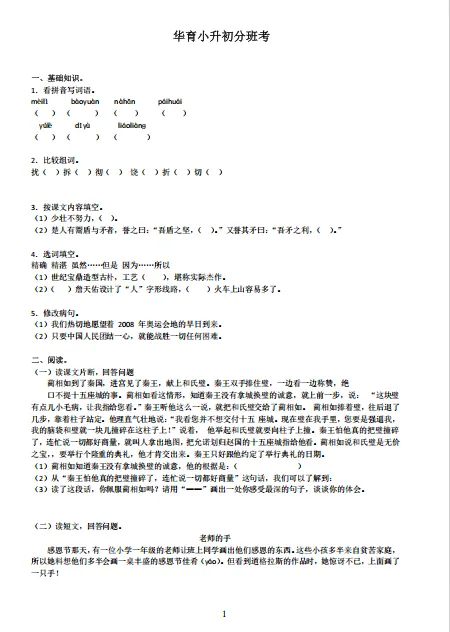 最后冲刺!上海名校小升初分班考真题密卷(含答案),进校分班就靠这一份! 第6张