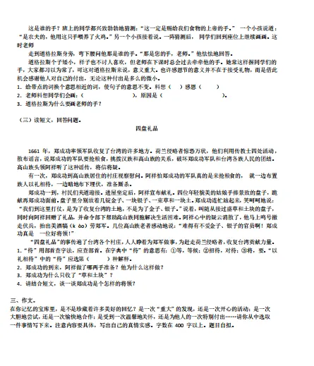 最后冲刺!上海名校小升初分班考真题密卷(含答案),进校分班就靠这一份! 第7张