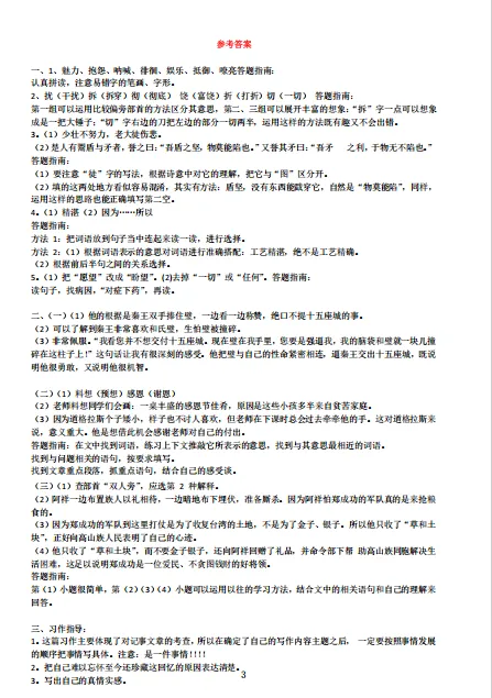 最后冲刺!上海名校小升初分班考真题密卷(含答案),进校分班就靠这一份! 第8张