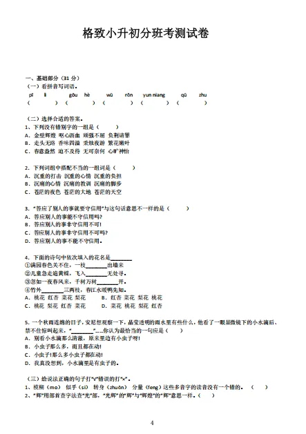 最后冲刺!上海名校小升初分班考真题密卷(含答案),进校分班就靠这一份! 第12张