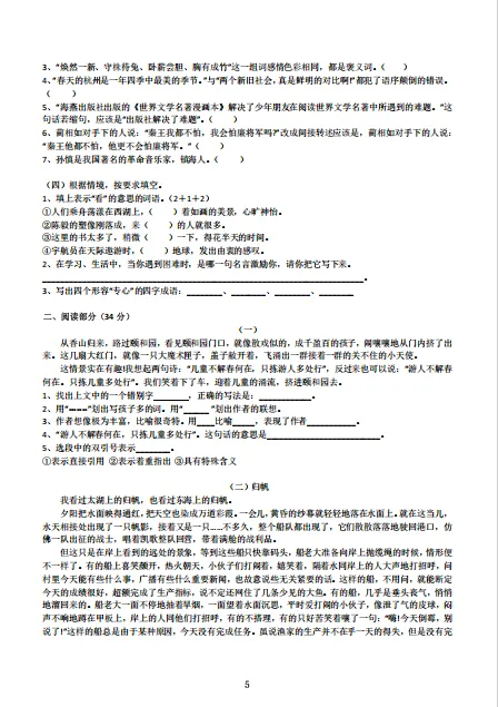 最后冲刺!上海名校小升初分班考真题密卷(含答案),进校分班就靠这一份! 第13张