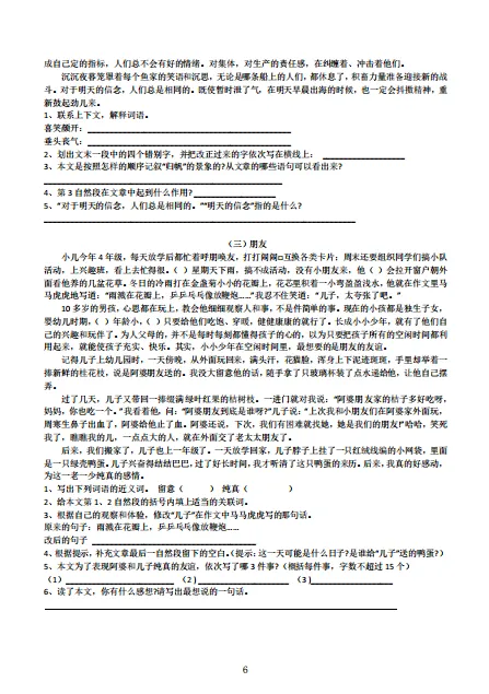 最后冲刺!上海名校小升初分班考真题密卷(含答案),进校分班就靠这一份! 第14张