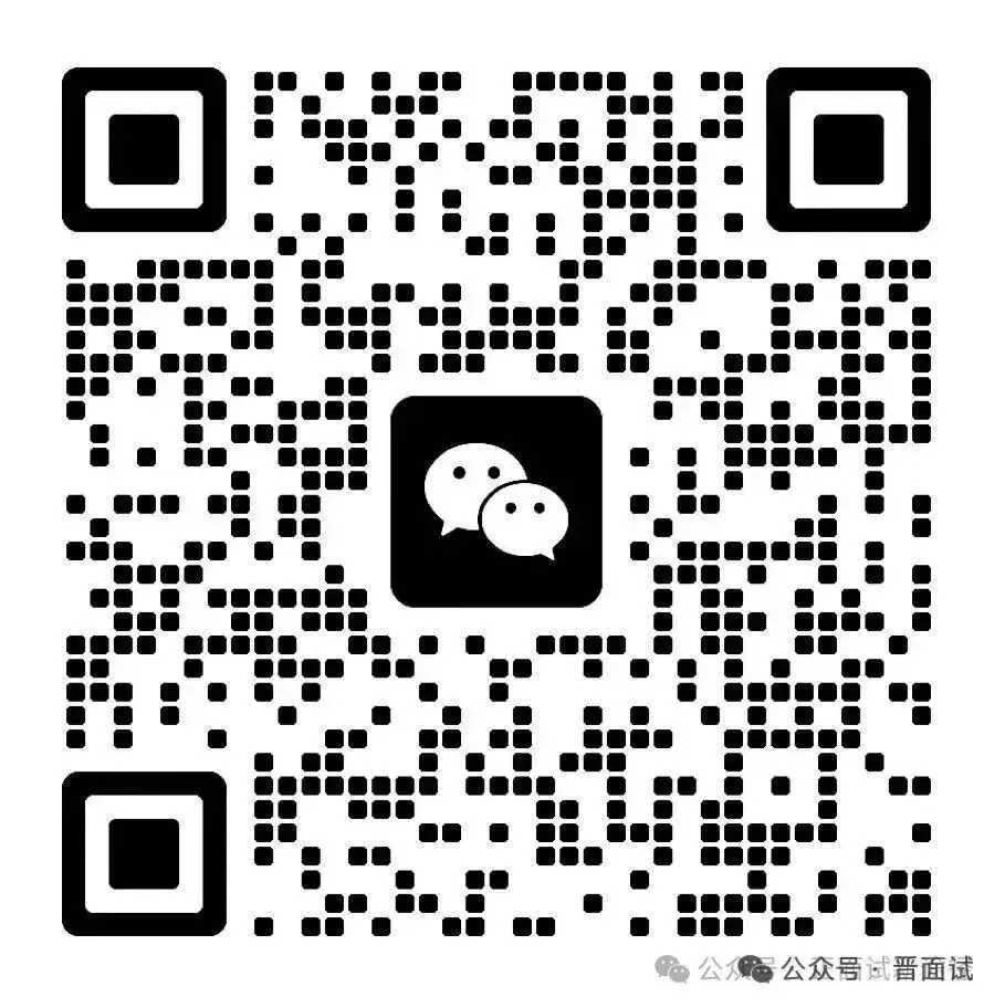 山西省事业单位面试——历年真题展示(四) 第19张 山西省事业单位面试——历年真题展示(四) 第19张
