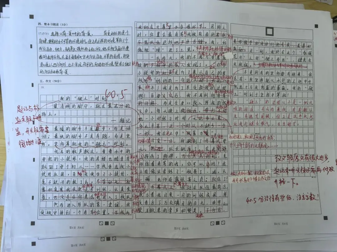 26年中考一模作文《我的“破土”时刻》批改记录和范文 第1张