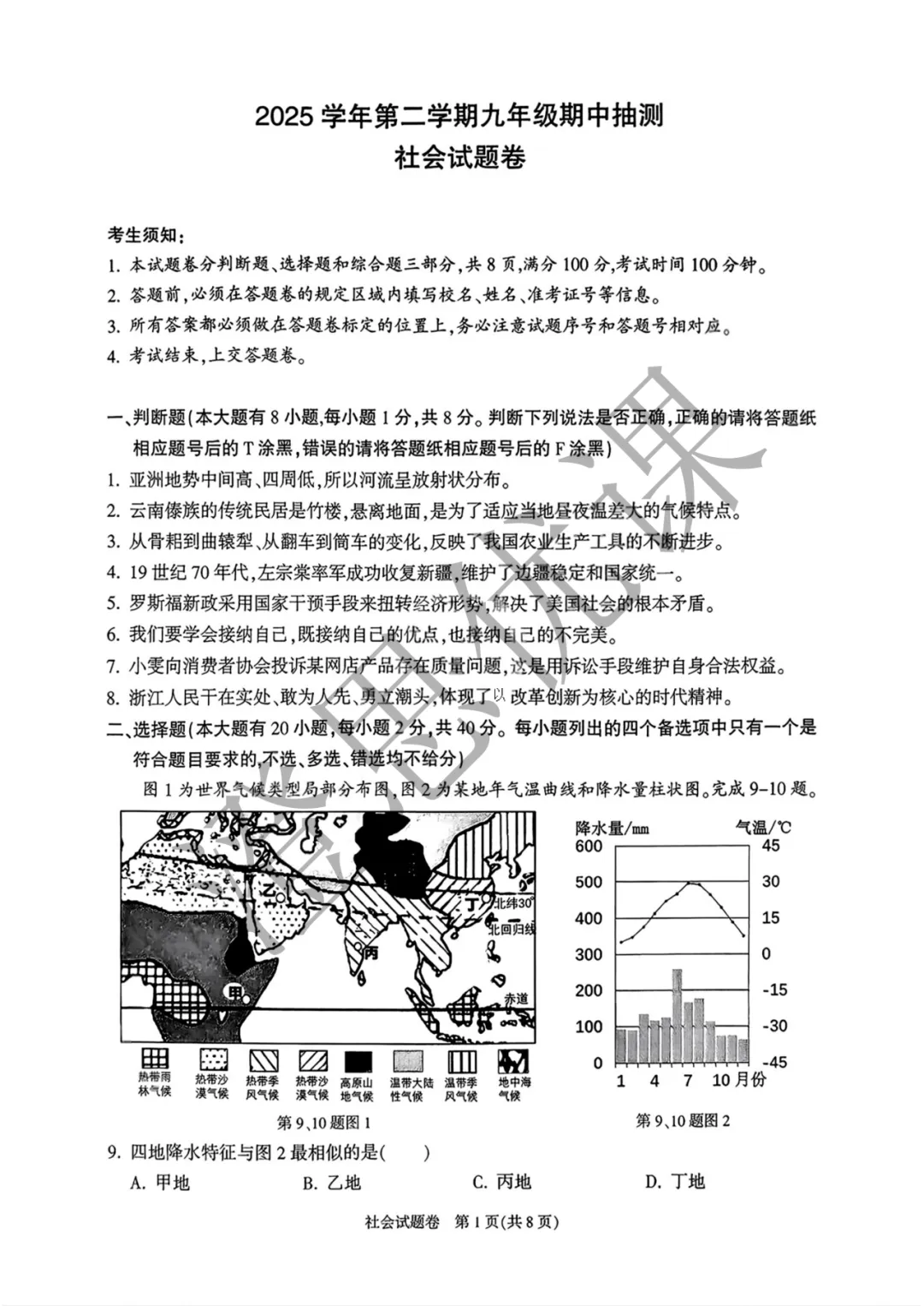 浙江省杭州市富阳区2026年4月中考一模试卷(社会) 第2张