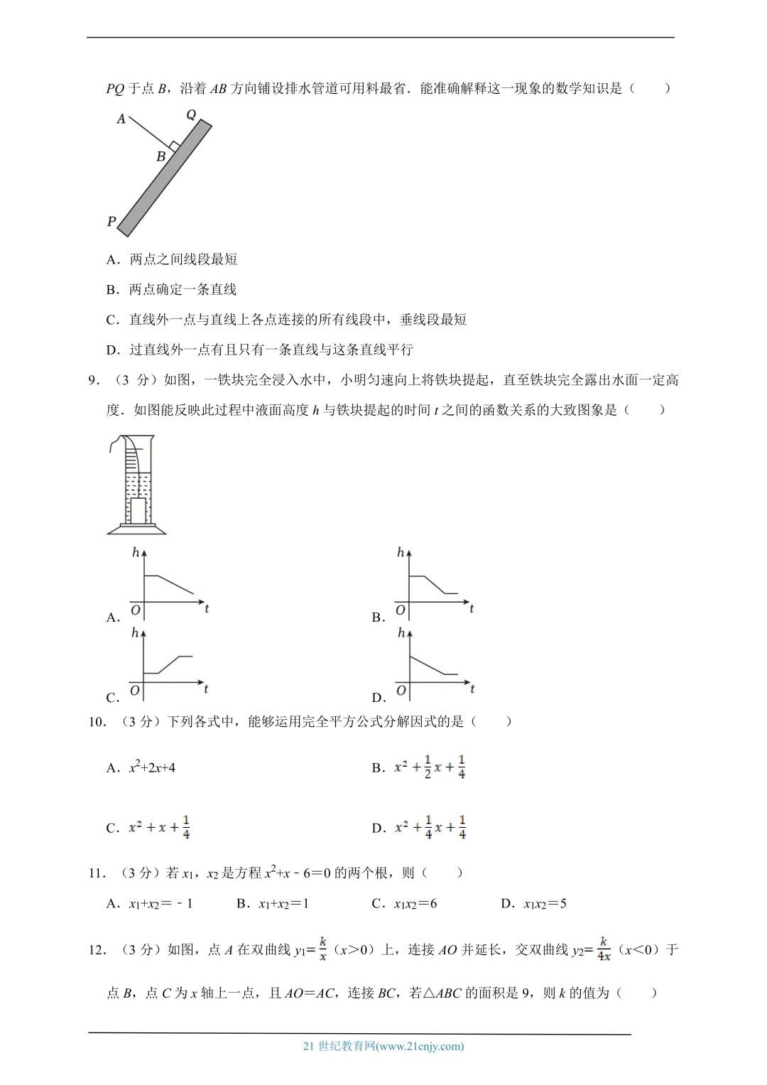 【备考2026】广西中考模拟数学试卷1(含解析) 第2张