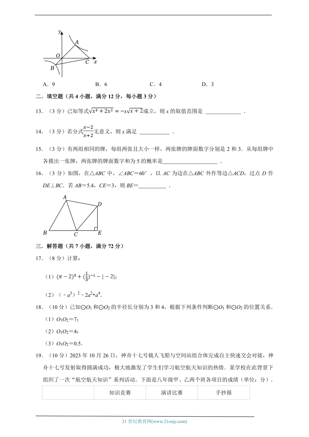 【备考2026】广西中考模拟数学试卷1(含解析) 第3张