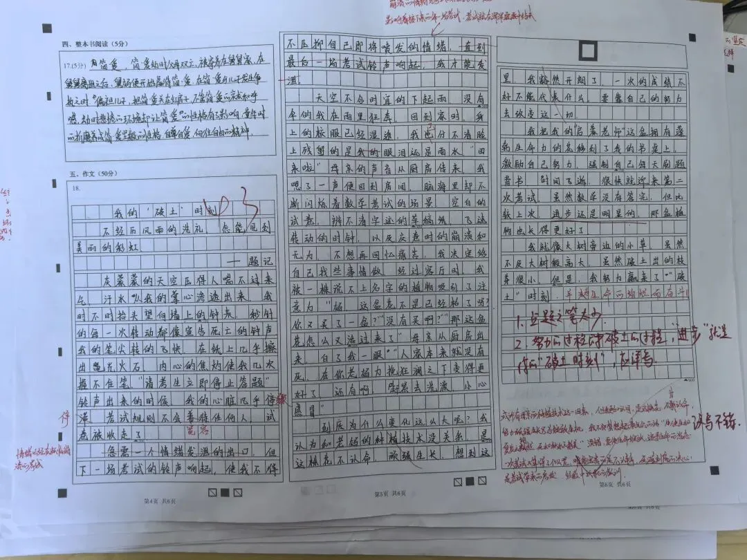 26年中考一模作文《我的“破土”时刻》批改记录和范文 第3张