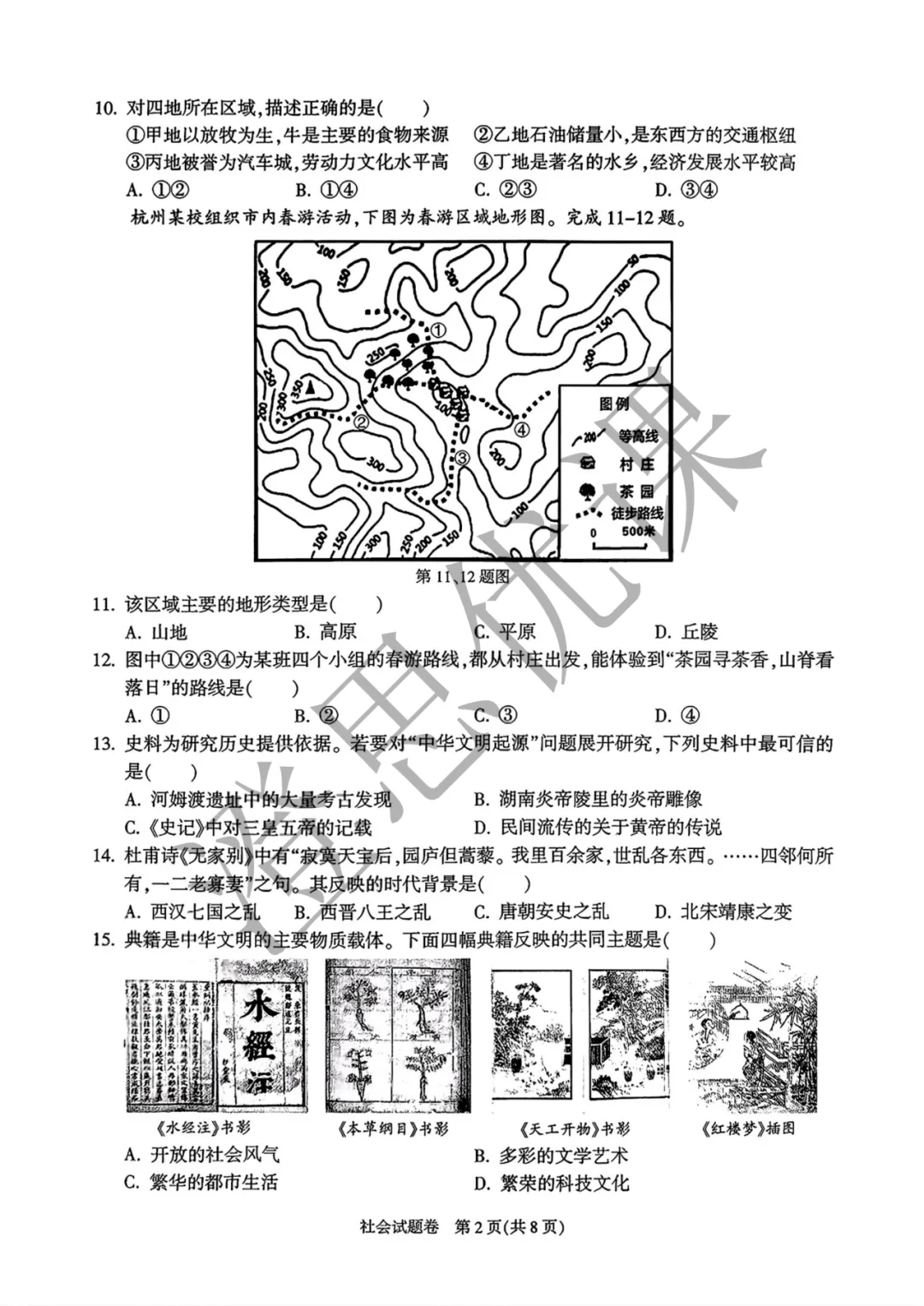 浙江省杭州市富阳区2026年4月中考一模试卷(社会) 第3张