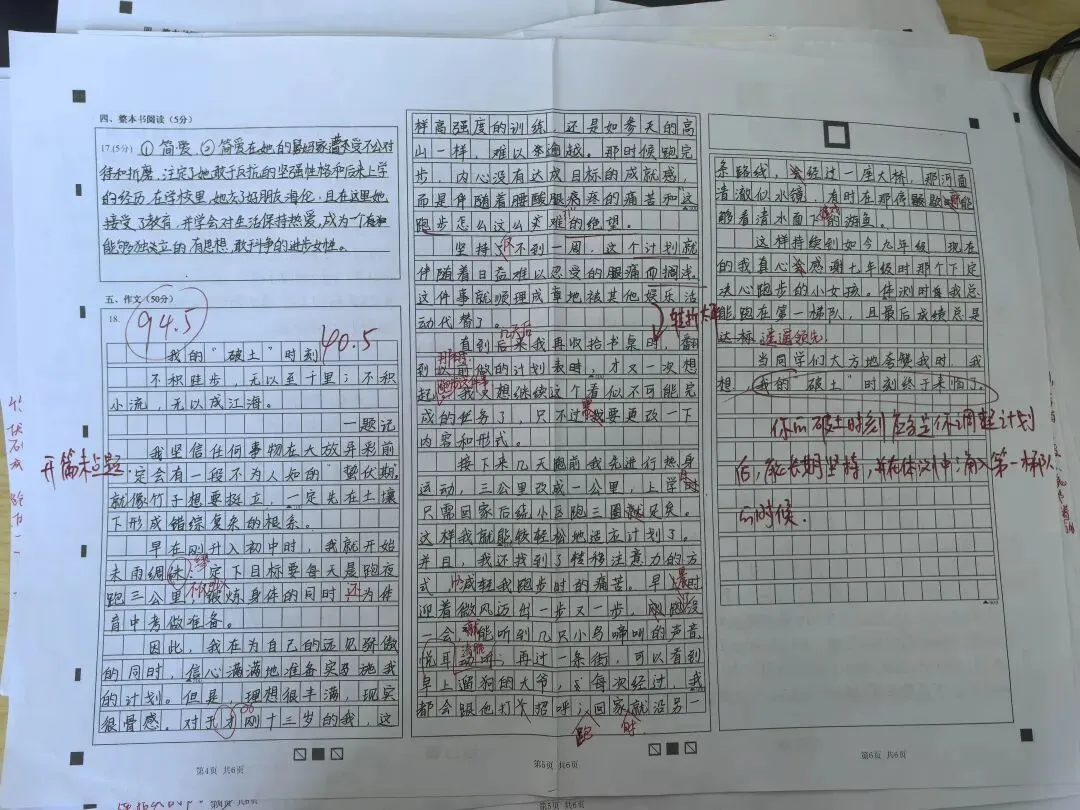 26年中考一模作文《我的“破土”时刻》批改记录和范文 第4张
