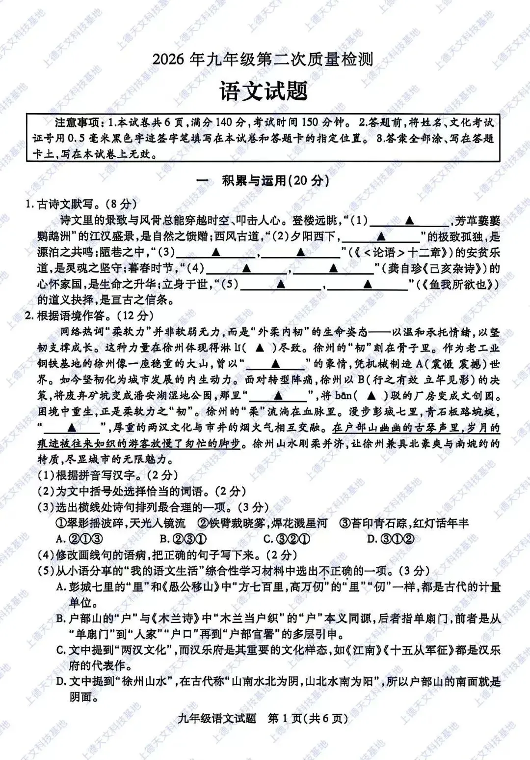 开考!2026年徐州市铜山区二模语文试卷和答案解析 第2张