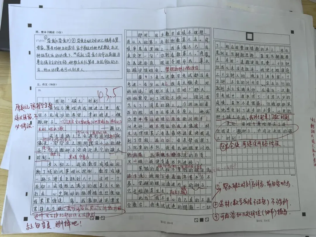 26年中考一模作文《我的“破土”时刻》批改记录和范文 第5张
