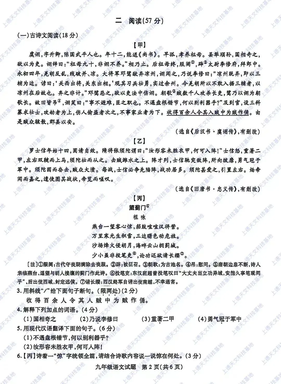 开考!2026年徐州市铜山区二模语文试卷和答案解析 第3张