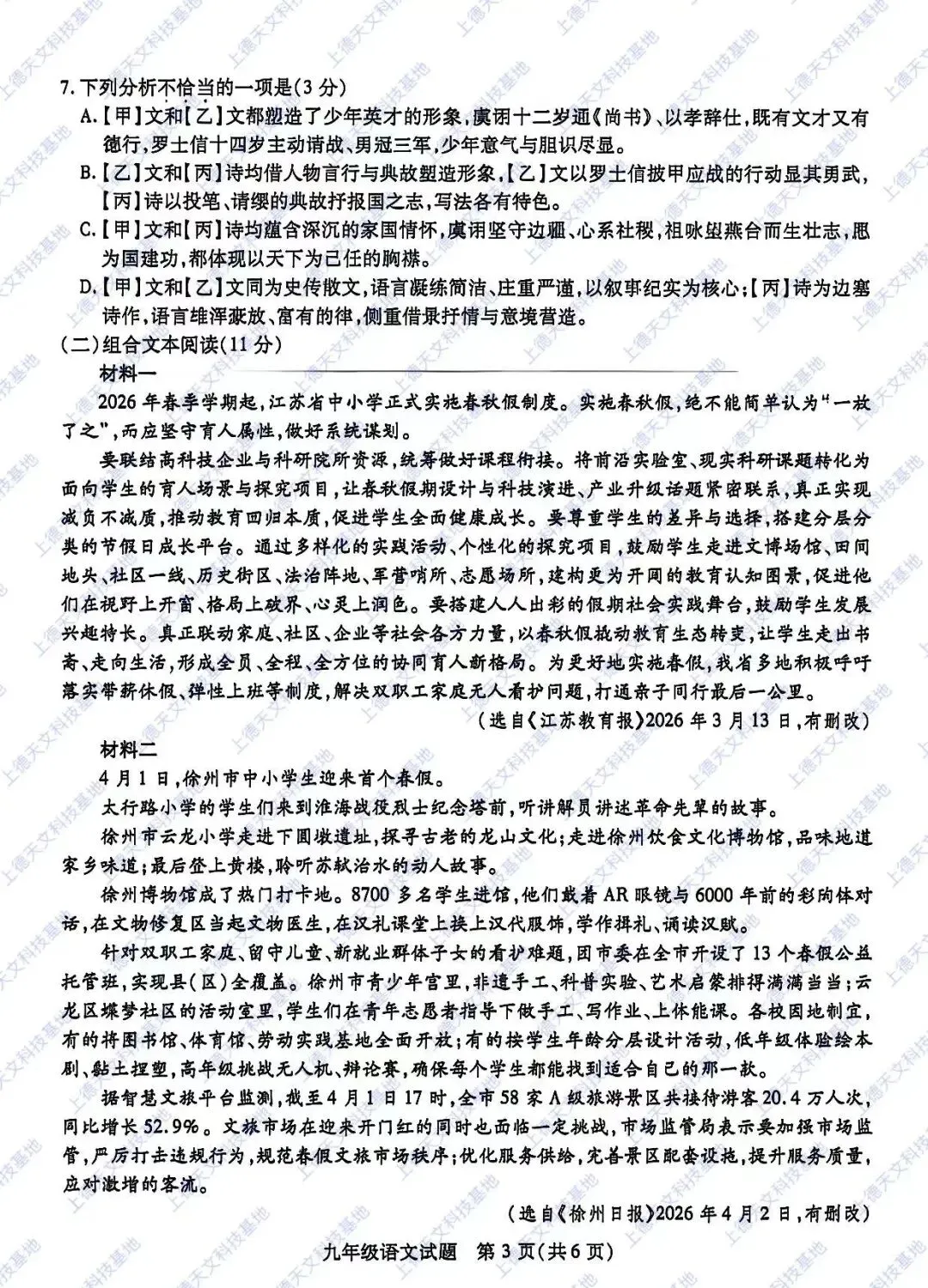 开考!2026年徐州市铜山区二模语文试卷和答案解析 第4张