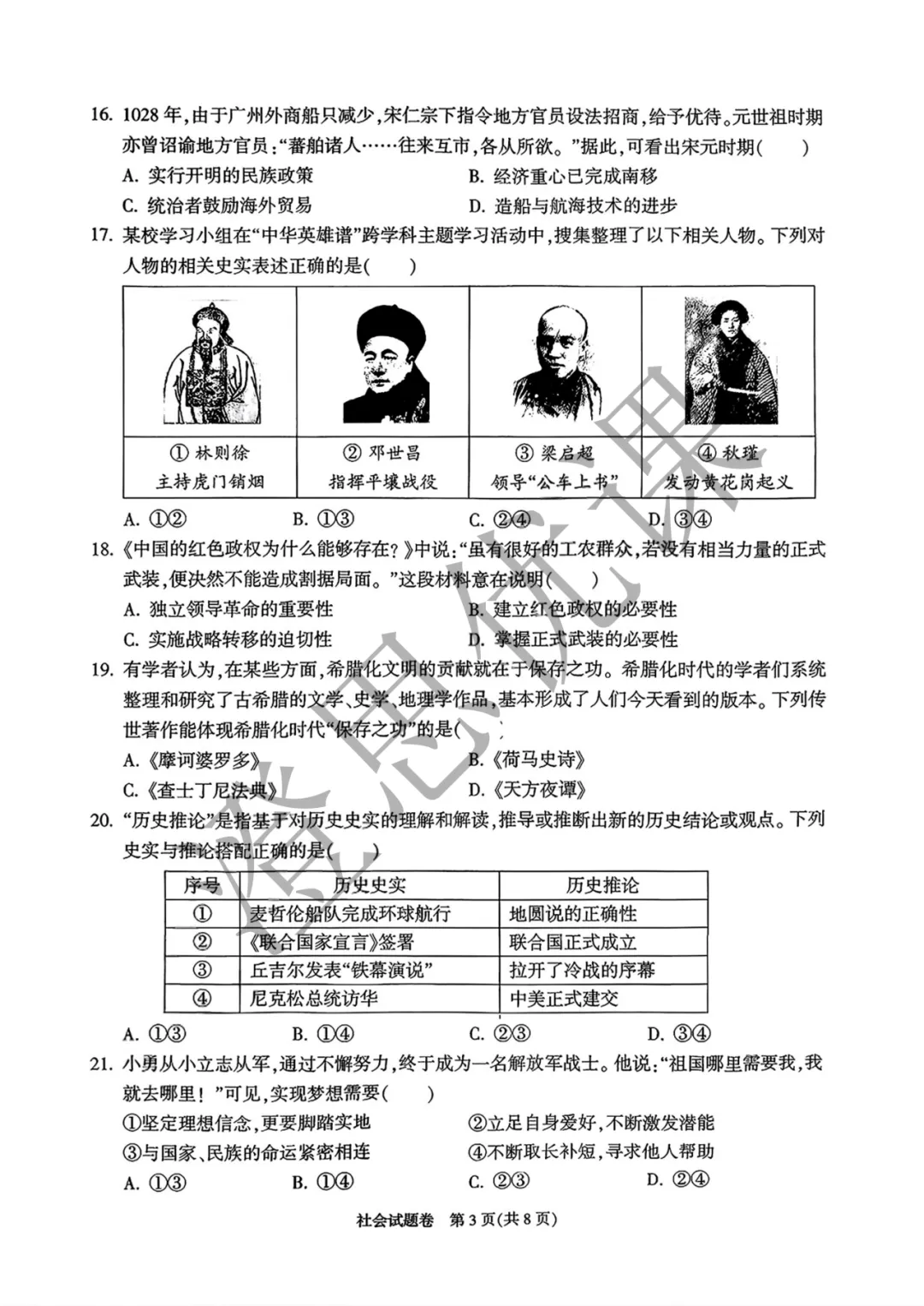 浙江省杭州市富阳区2026年4月中考一模试卷(社会) 第4张
