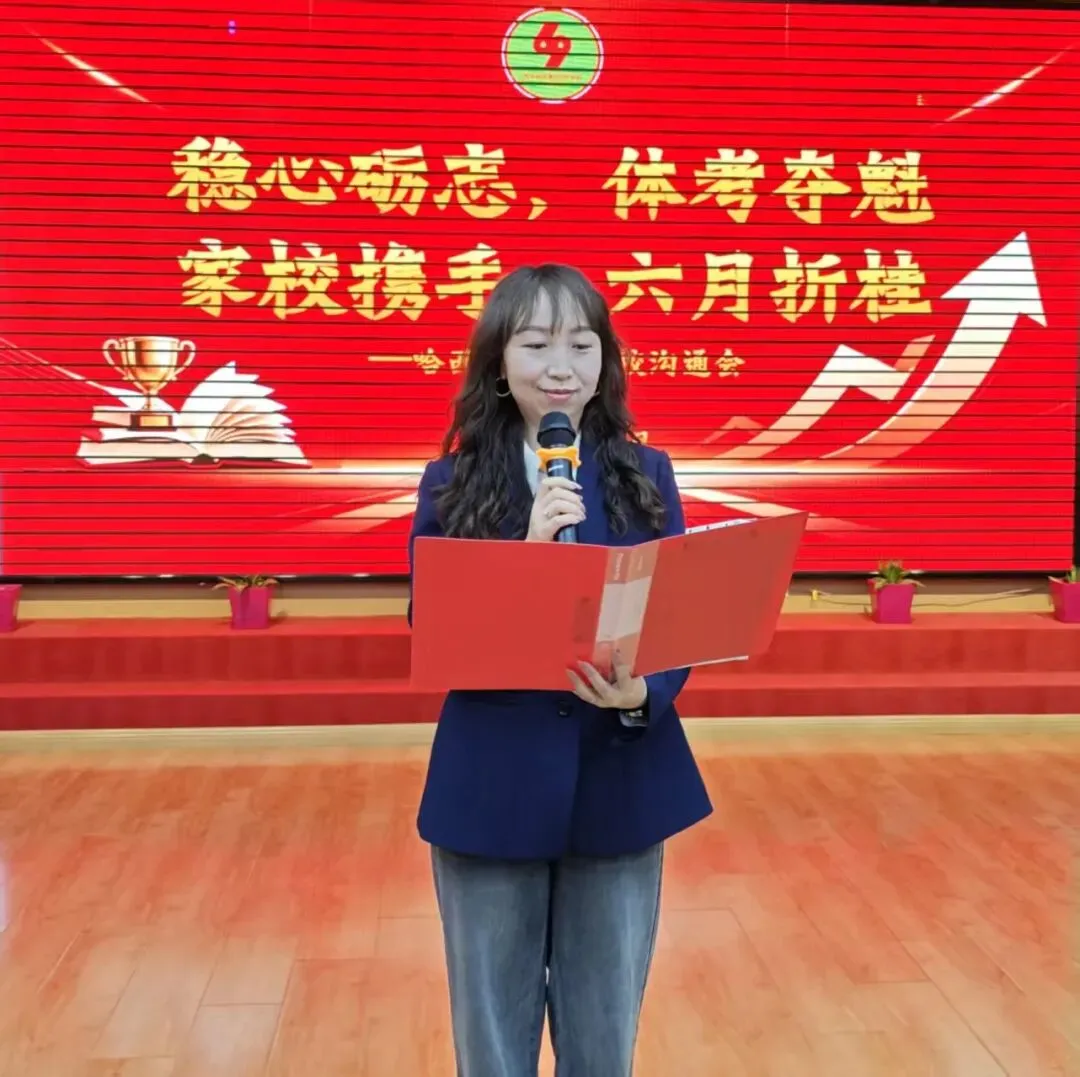 【69家校】家校共育 || 稳心砺志赴中考 家校携手创辉煌——哈西九年家校沟通会 第11张