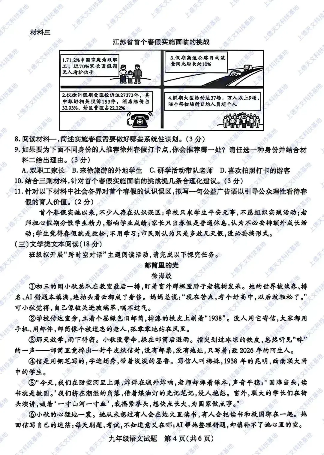 开考!2026年徐州市铜山区二模语文试卷和答案解析 第5张