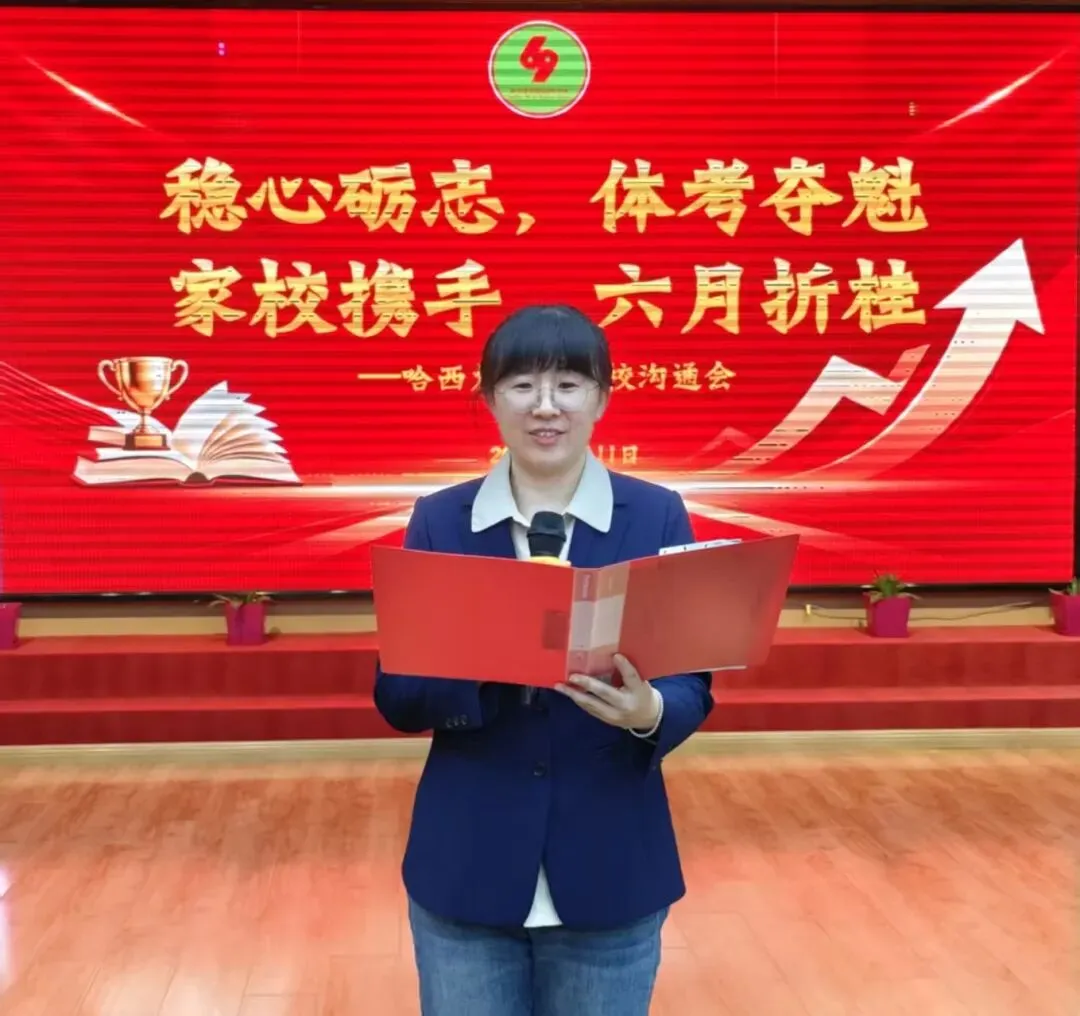 【69家校】家校共育 || 稳心砺志赴中考 家校携手创辉煌——哈西九年家校沟通会 第12张
