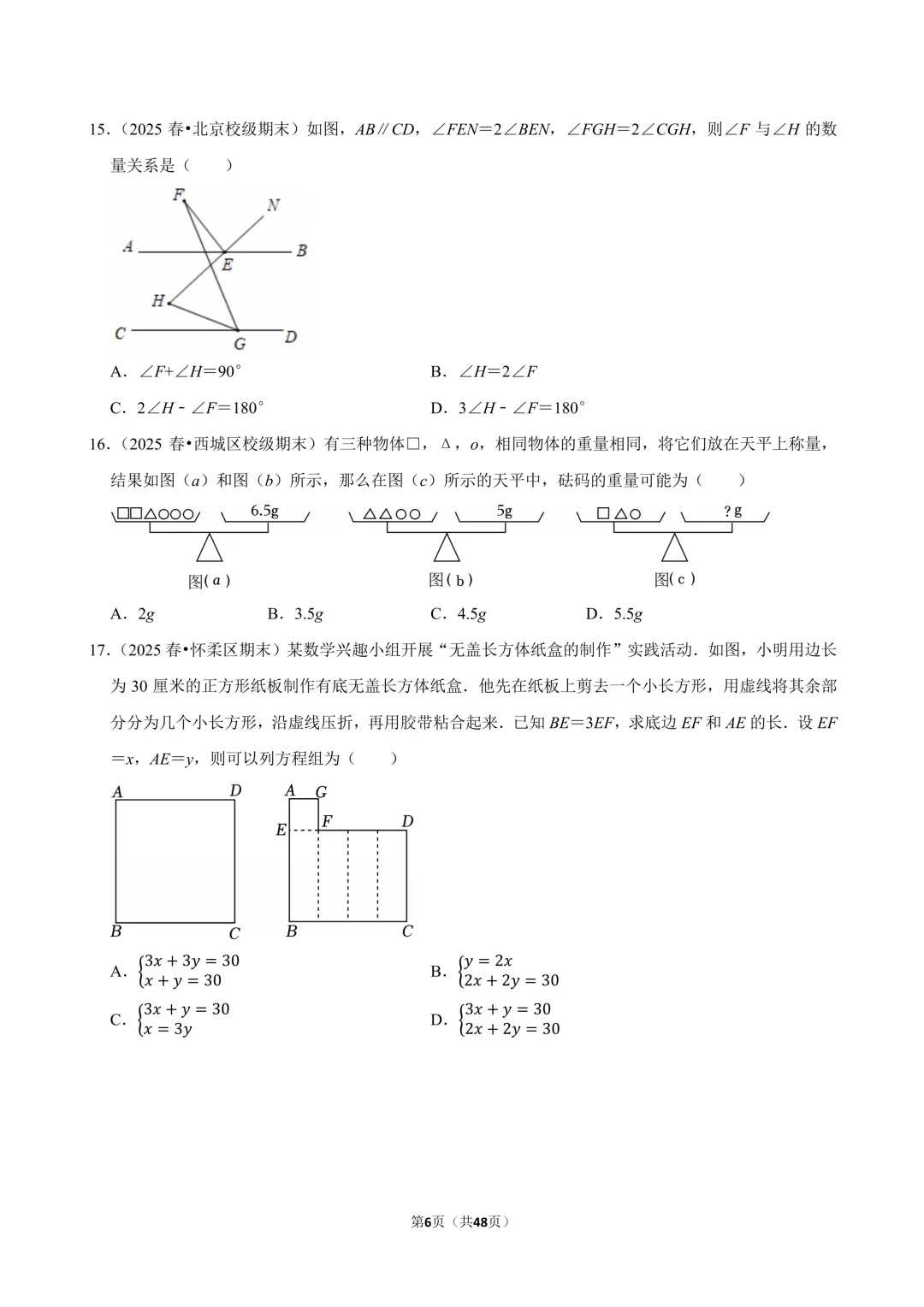 【人教七下期末真题汇编】1.选择&填空压轴-第7张图片-四季读书网