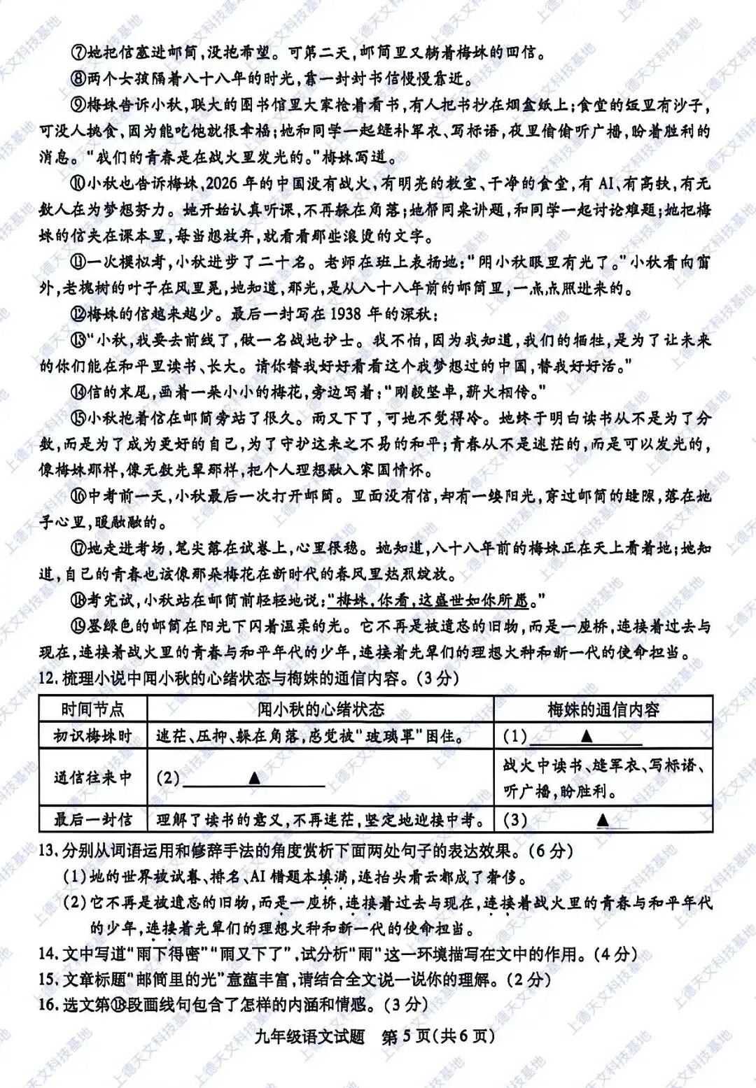 开考!2026年徐州市铜山区二模语文试卷和答案解析 第6张